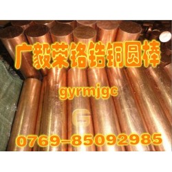 优质铬锆铜合金C18500