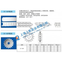 60p塑料链条