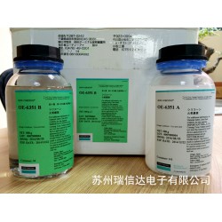 苏州道康宁OE6351 想买*有性价比的道康宁LED封装胶OE6351，就来苏州瑞信达