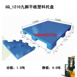 沈阳塑料托盘⑤