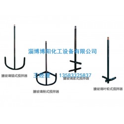 【荐】搪玻璃搅拌器厂家_供应】搪玻璃搅拌器