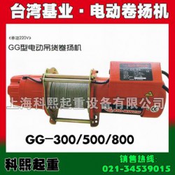 基业KIO品牌 GG电动卷扬机 500kg-1000kg