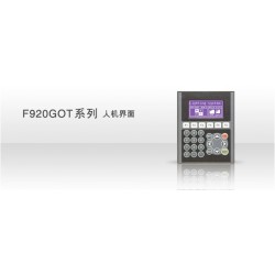 三菱F920GOT系列 人机界面