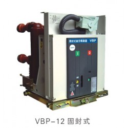 高品质VBP-12户内中压固封式真空断路器批发——断路器品牌