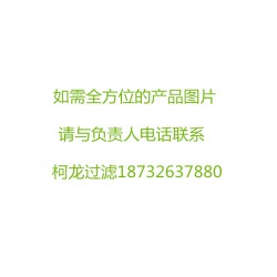 厂家直销-替代发动机4642641滤芯/河北优质滤清器厂家/柯龙过滤