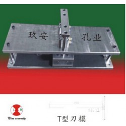 玖安精密模具供应T形点断刀冲孔模具