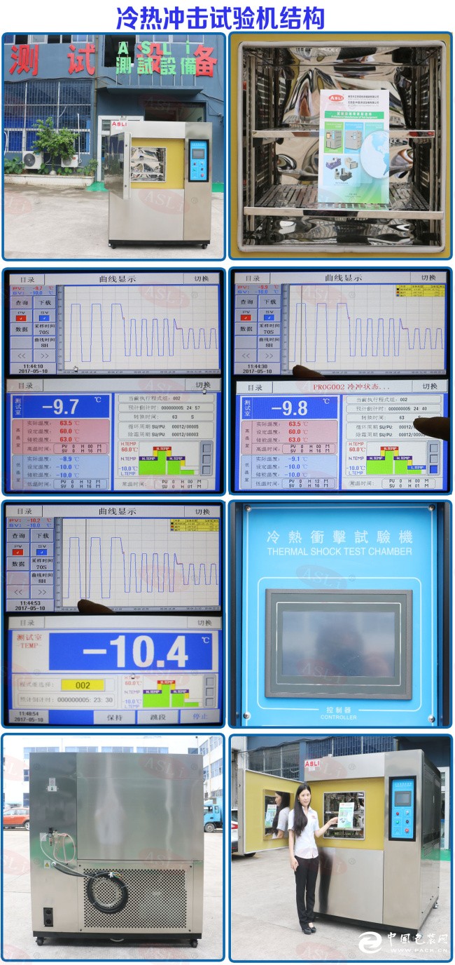 液体式冷热冲击箱