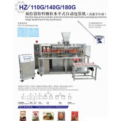 HZ/110G/140G/180G双给袋粉料水平式自动包装机