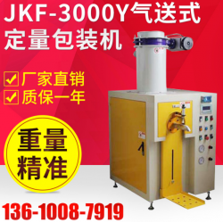 JKF-3000干粉砂浆 石英砂阀口阀口袋自动定量灌装机