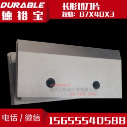 长形切割刀片87×40×3长条刀片 异形刀片