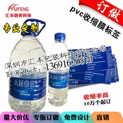 定制矿泉水热收缩膜标签