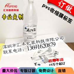 矿泉水PVC 标签塑料标签供应