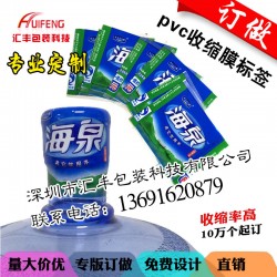 16.8升水桶封口pvc热收缩膜标签定制