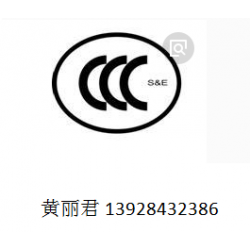 中国强制产品CCC认证-3C