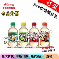 塑料包装/收缩膜标签/饮料标签 供应