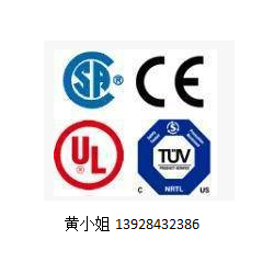 全球安规认证检测UL,CCC,CSA,VDE,TUV