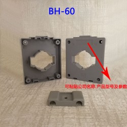 阻燃BH-0.66-40厂家直销低压电流互感器外壳互感器配件