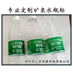 小瓶矿泉水pvc标签，瓶贴，瓶标生产