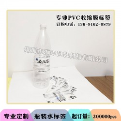 生产矿泉水瓶贴,PVC水贴标，收缩膜瓶标