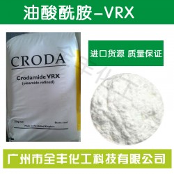 英国禾大油酸酰胺VRX CRODA酰胺蜡 油墨润滑剂 爽滑剂