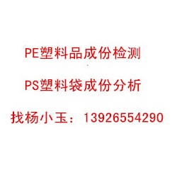 山东济南塑料制品主成份分析对比检测