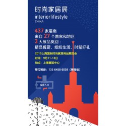 2019中国（上海）国际家居用品展览会|上海时尚家居展