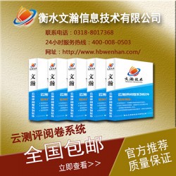 阳曲县在线网上阅卷系统 网上评卷软件