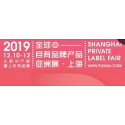 2019自有品牌展-OEM代工食品包装展览会