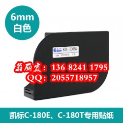 凯标打号机C-180E/T色带KB-18BK