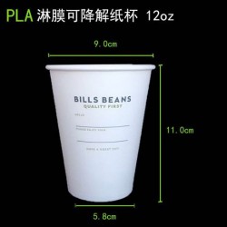 pla可降解一次性玉米环保咖啡热饮纸杯