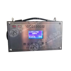 矿用GCG1000型自动检测粉尘浓度传感器