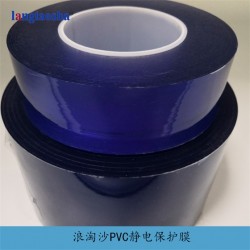 浪淘沙LED灯具PVC静电膜-全国供应