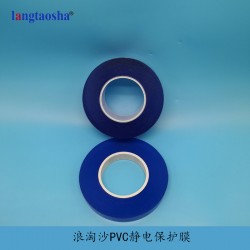 五金工件PVC膜 浪淘沙PVC静电保护膜厂家 免费试样