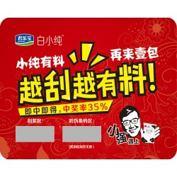 密码刮奖卡印刷 杭州刮奖卡制作 防伪刮刮卡厂家