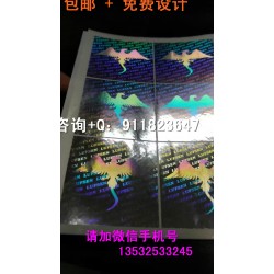 3D光栅片立体防伪 激光打码流水号防伪商标