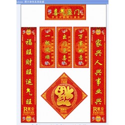 北京市广告对联福字定做春联大礼包定制