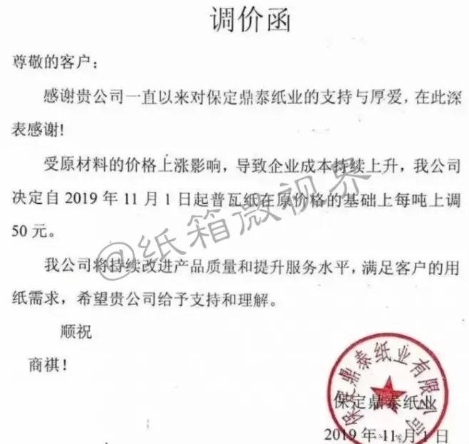 再增19张涨价函!纸价涨100元,纸板,纸箱涨5个点,彩印厂停止接单