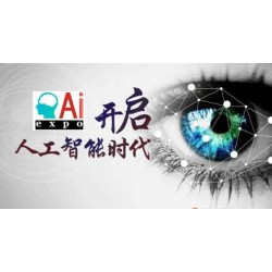 2020北京国际人工智能产品展览会（AI智博会）