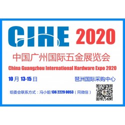 2020中国广州国际五金展览会-10月五金展