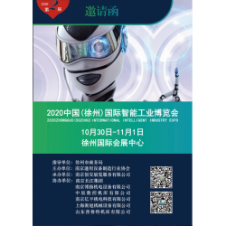 2020中国（徐州）国际机械机床设备博览会