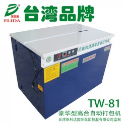 平洲厂家直销高台自动打包机TW-81自动纸箱捆包机