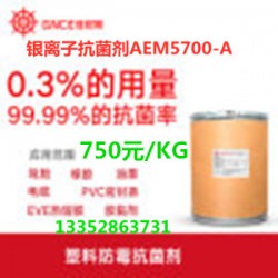 透明塑胶银离子抗菌剂AEM5700-A