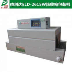 平洲依利达全自动封切机收缩包装机ELD-2615W​