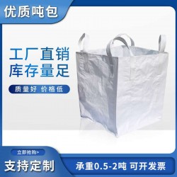 四吊面粉淀粉用食品吨包袋豆粕吨袋