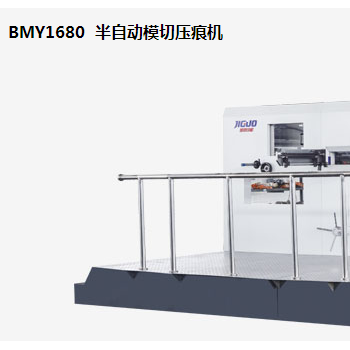 BMY1680  半自动模切压痕机