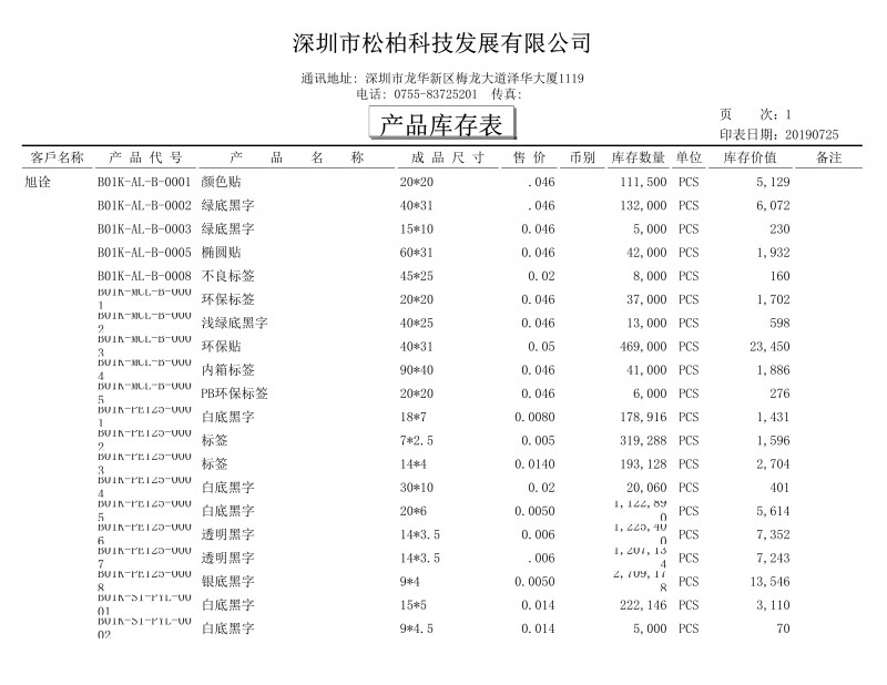 不干胶ERP管理系统