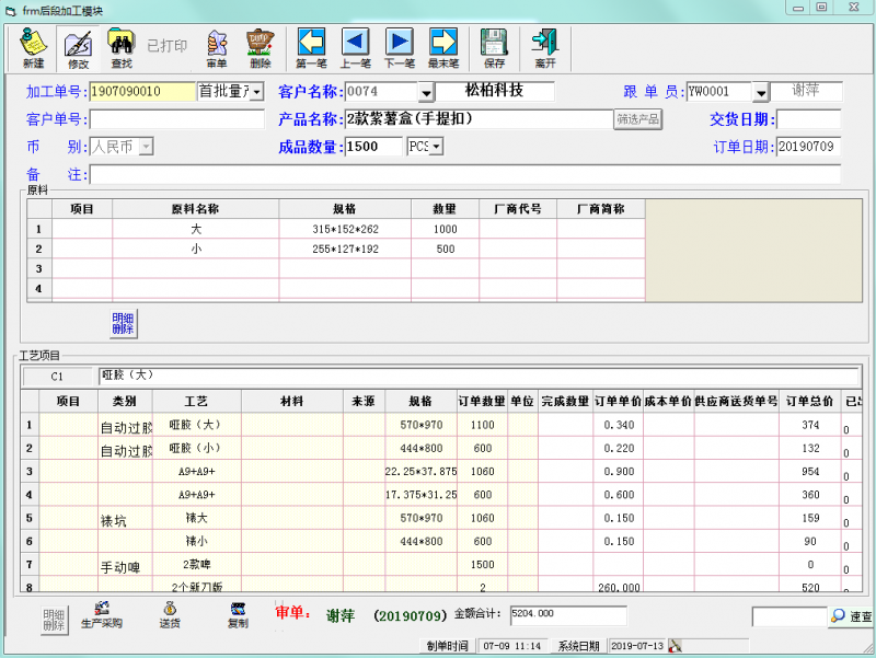 印刷代加工ERP管理系统