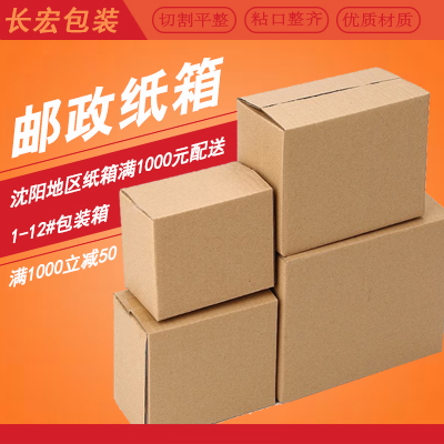 邮政物流纸箱飞机盒打包纸盒纸板快递搬家纸箱定制定做