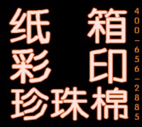 长沙珍珠棉 包装厂 印刷厂 吸塑包装 全行业*低价