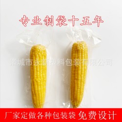 厂家定做尼龙真空透明袋 耐高温糯玉米包装袋 甜玉米杀菌袋定制